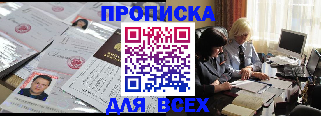 прописка паспорт в Чечне