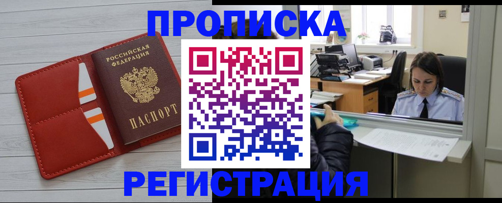 временная регистрация в квартире в Чечне